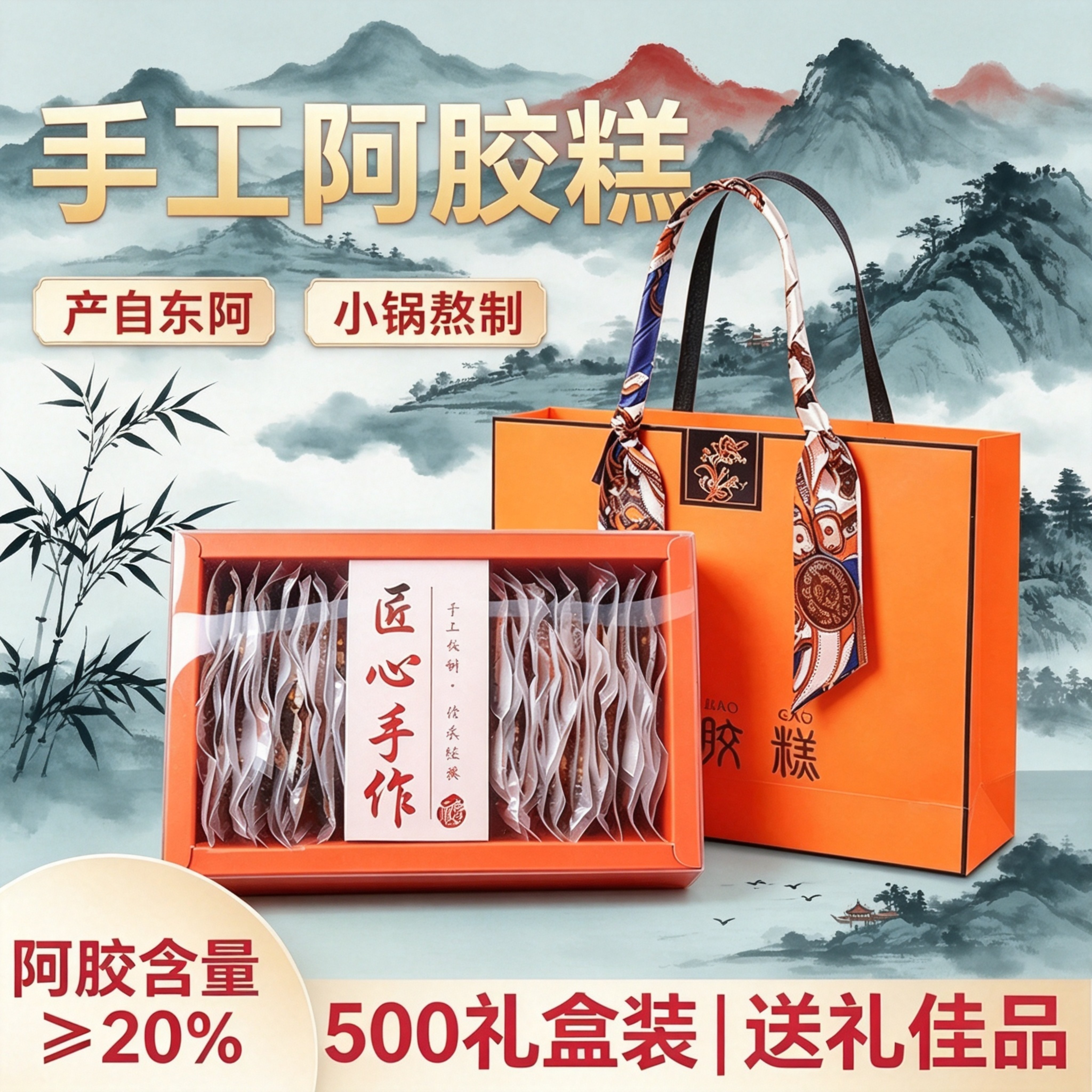 即食手工阿胶糕500g礼盒装红枣枸杞木糖醇玫瑰花瓣味过节送长辈礼