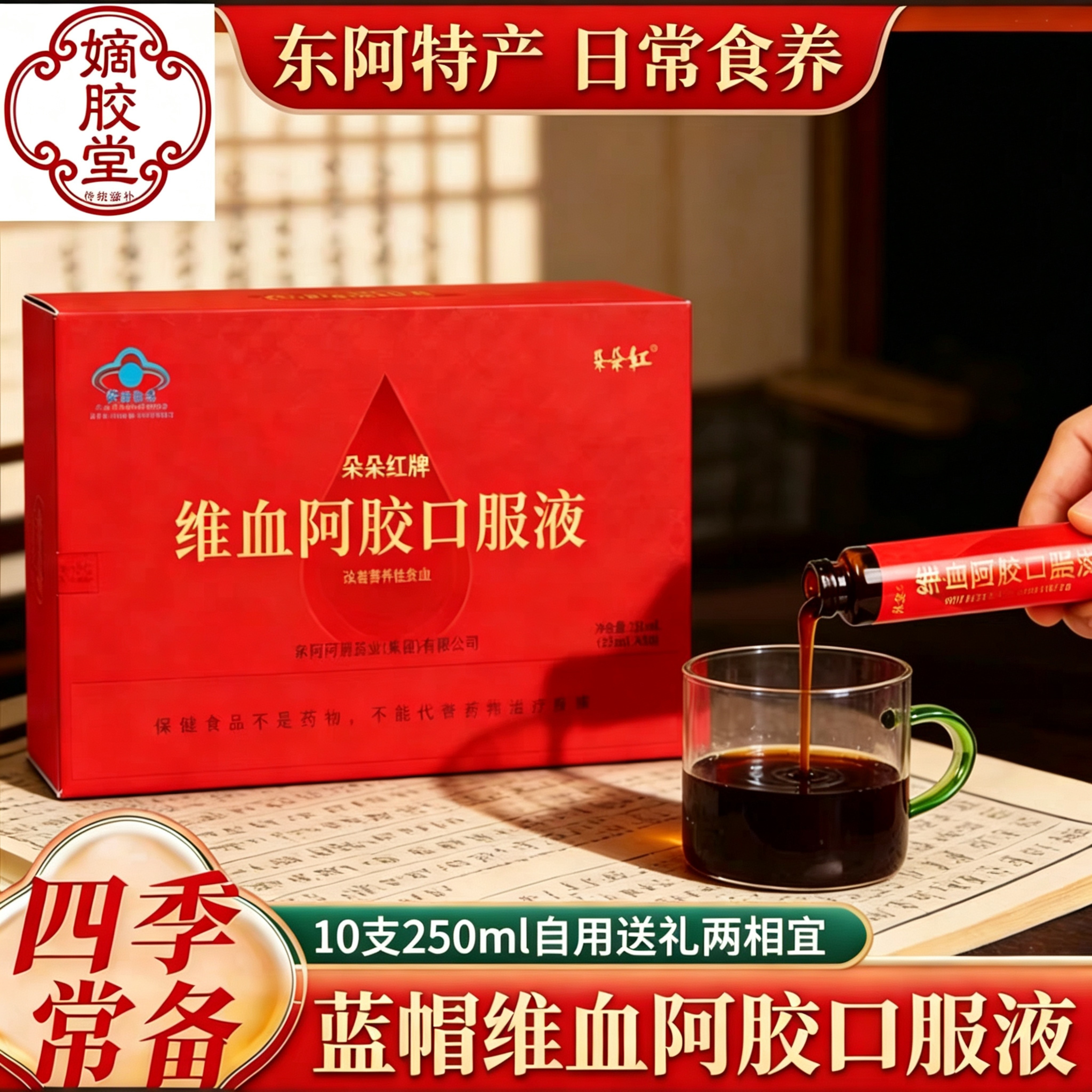 东阿蓝帽维血阿胶口服液改善贫血