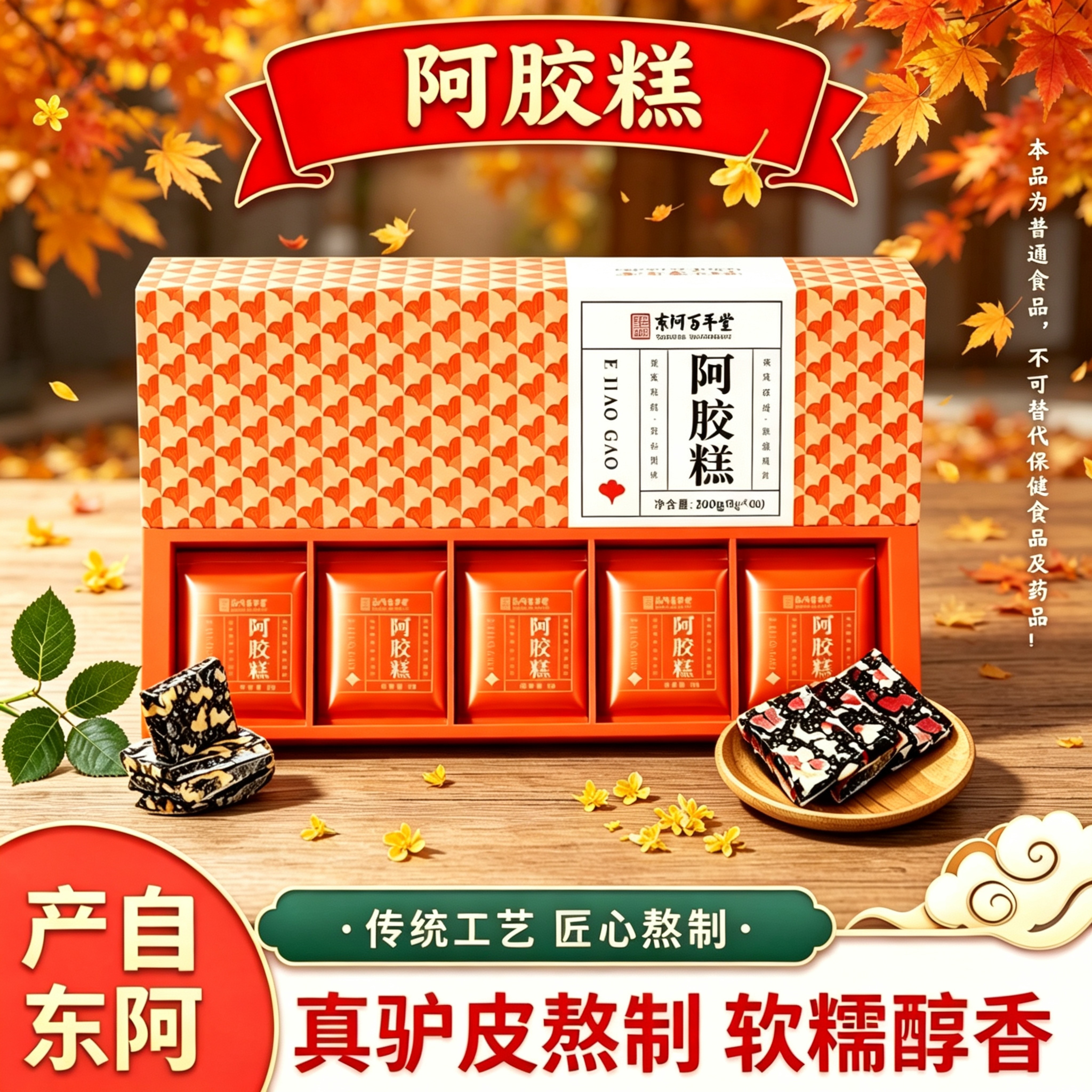 山东东阿特产即食原味阿胶糕200g盒装驴皮古法熬制软糯醇香送礼品