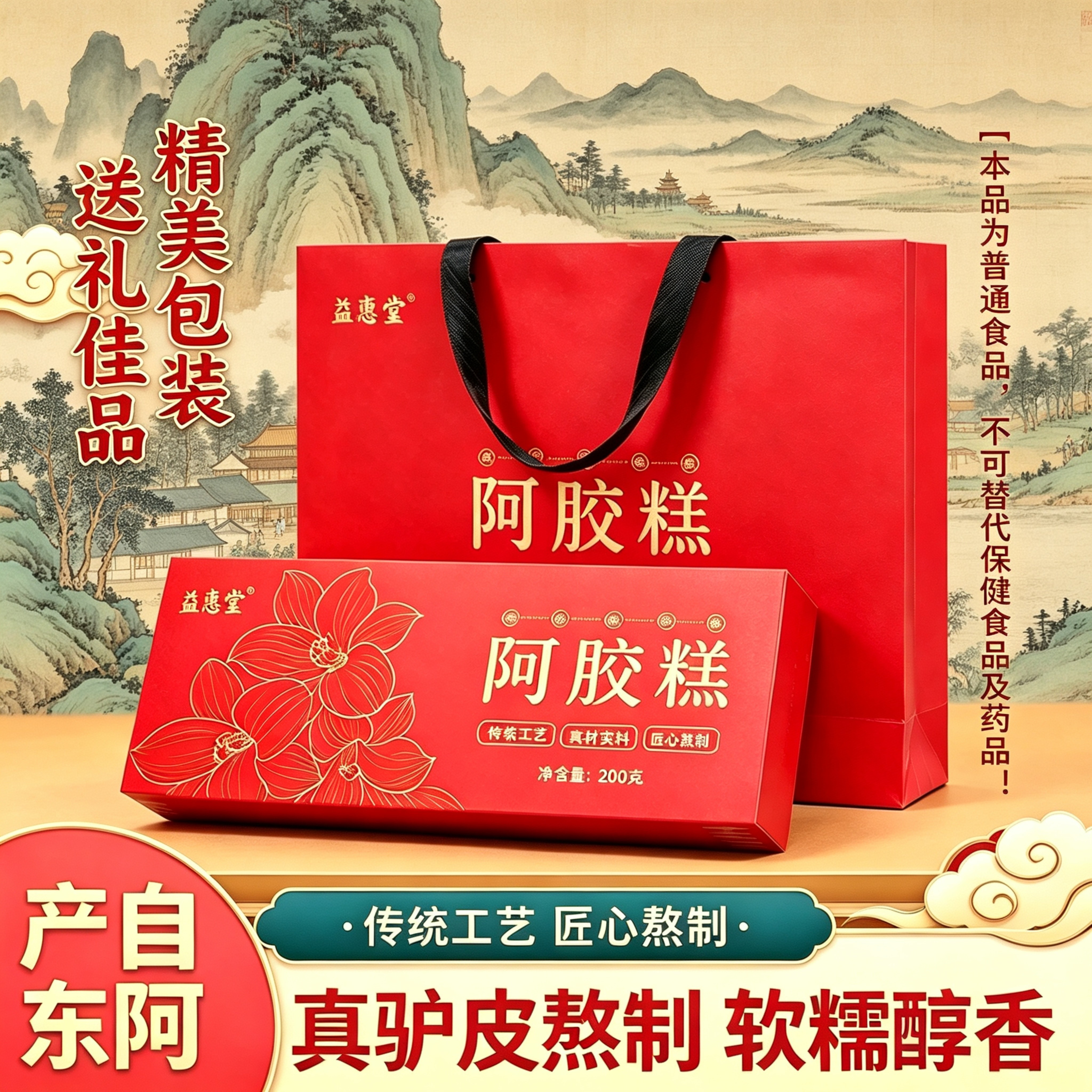 山东东阿产阿胶糕400g礼盒装驴皮古法熬制送妈妈女友过节送礼佳品