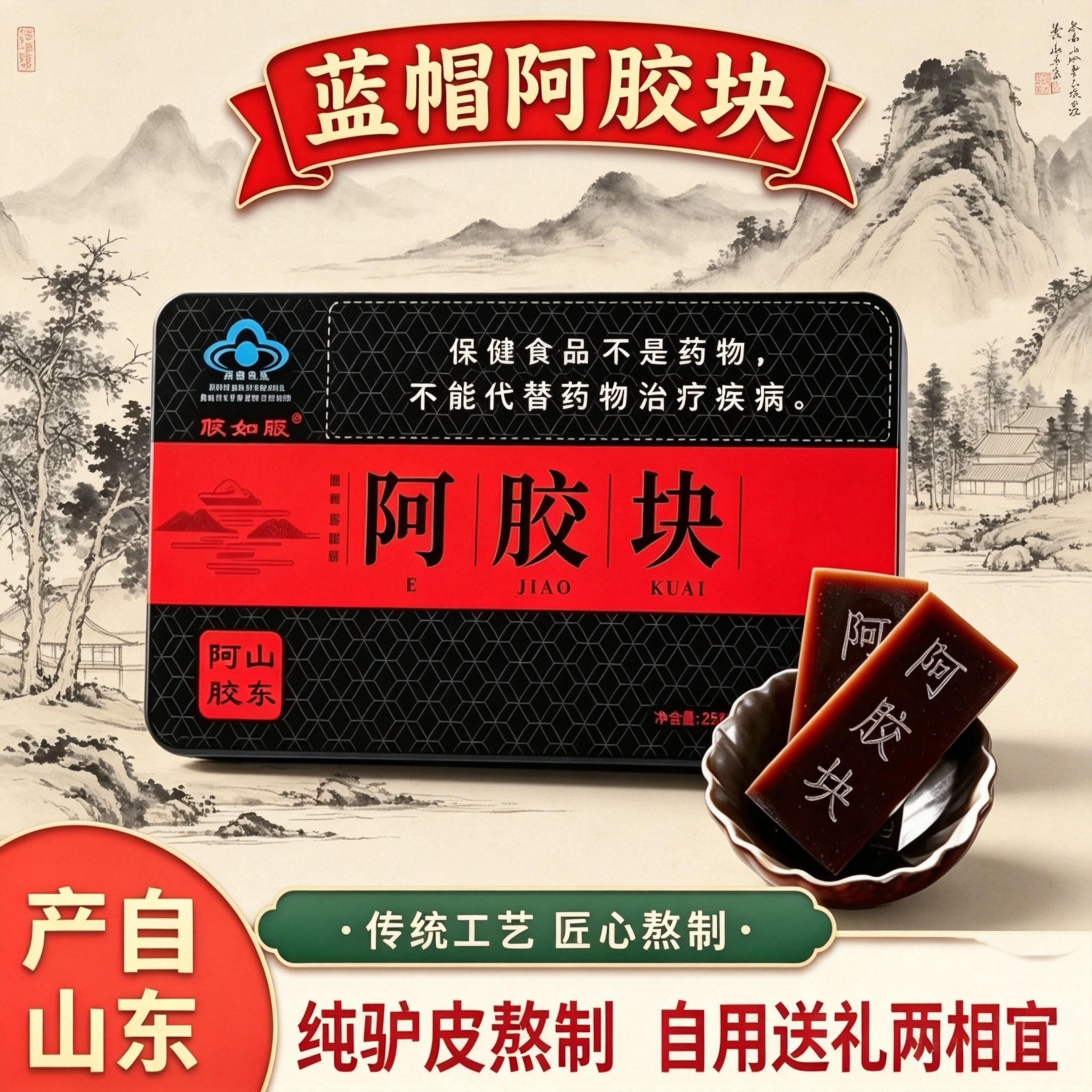 山东产阿胶块阿胶片250g盒装纯驴皮熬制手工阿胶糕原材料自食送礼