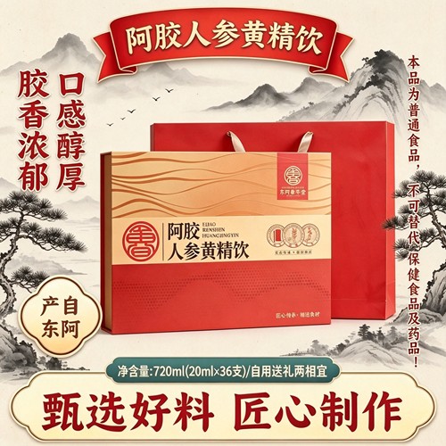 东阿产阿胶人参黄精饮720ml送礼