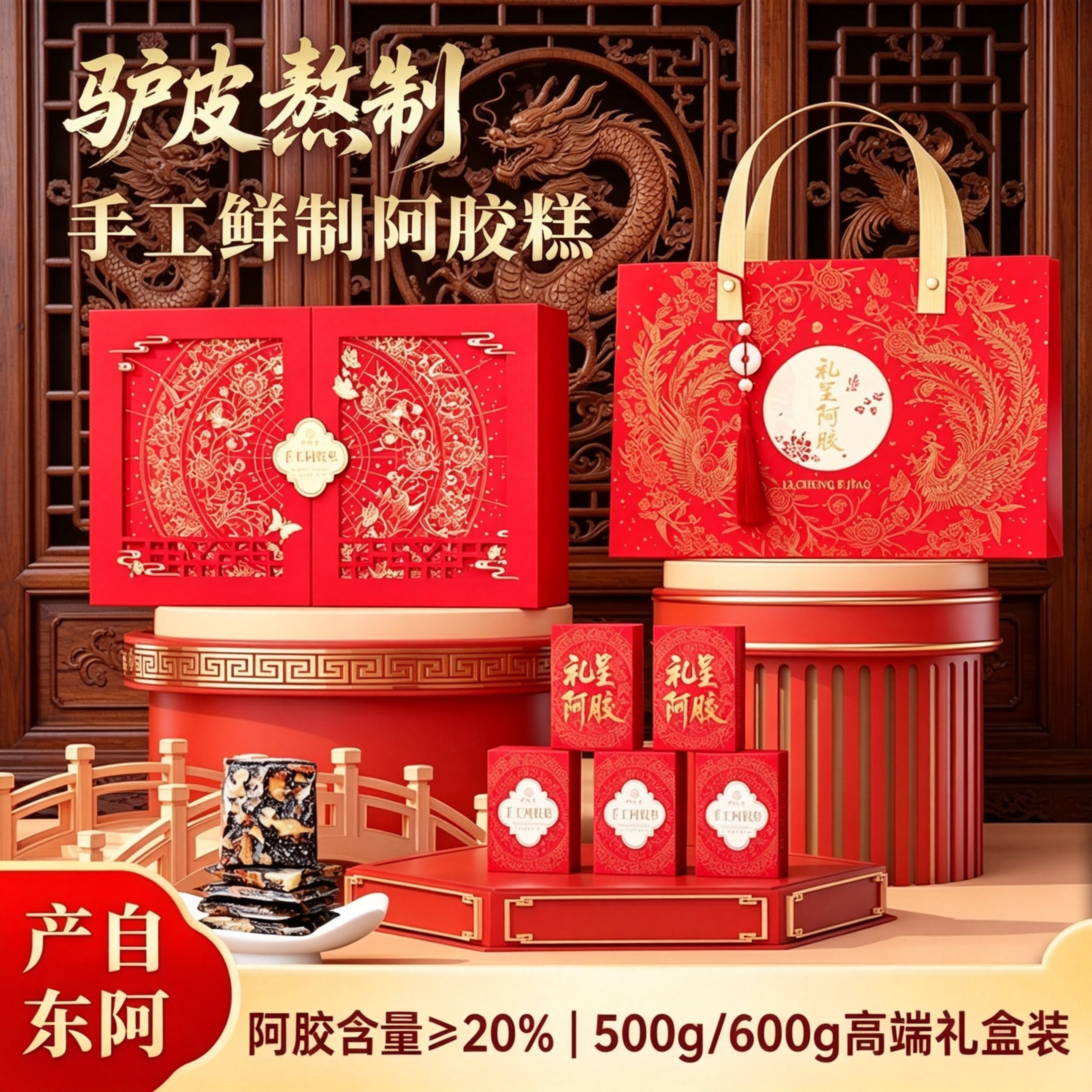 东阿产即食手工阿胶糕礼盒装红枣枸杞木糖醇玫瑰花瓣夏威夷果送礼