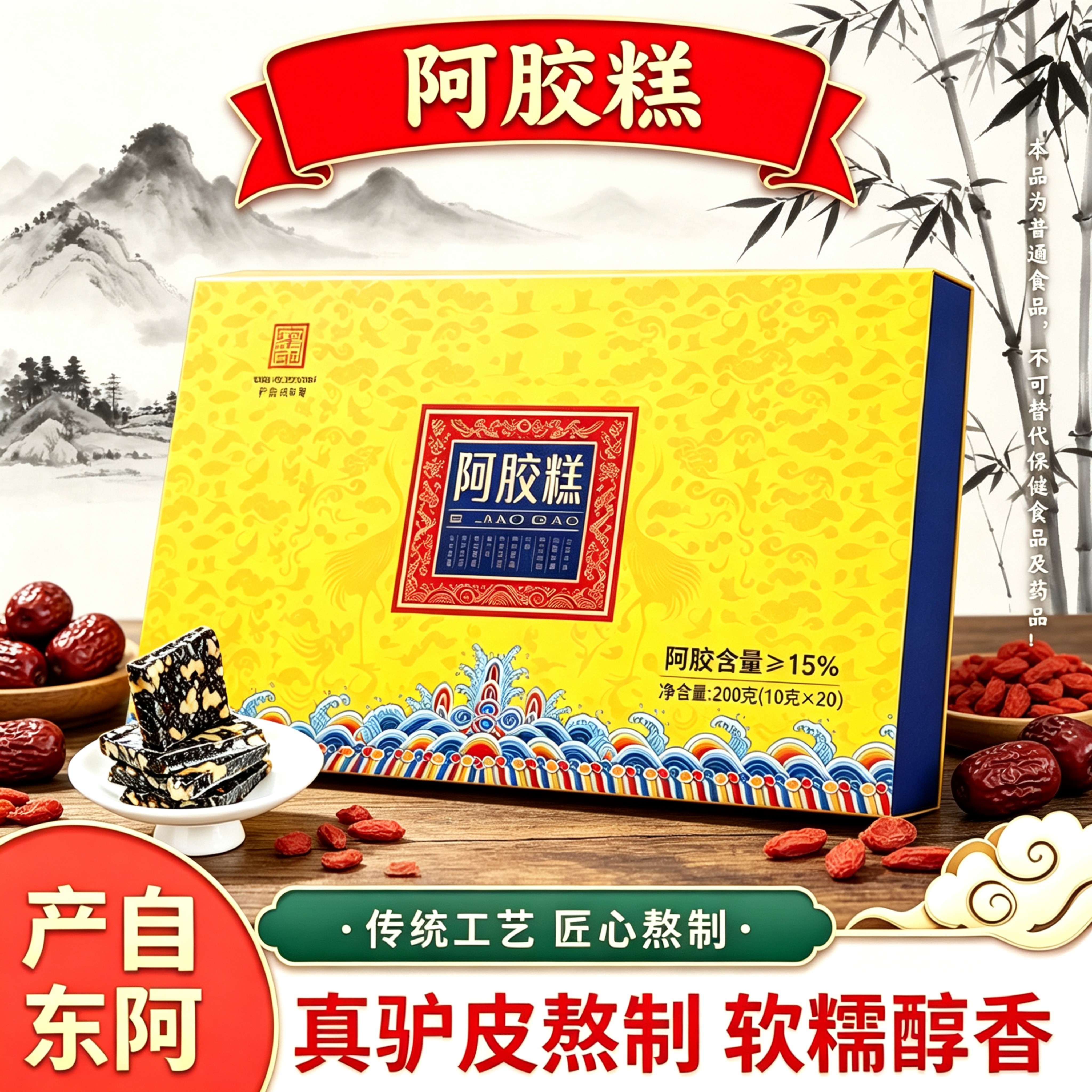 山东东阿特产即食阿胶糕200g盒装驴皮古法熬制软糯醇香送妈妈女友