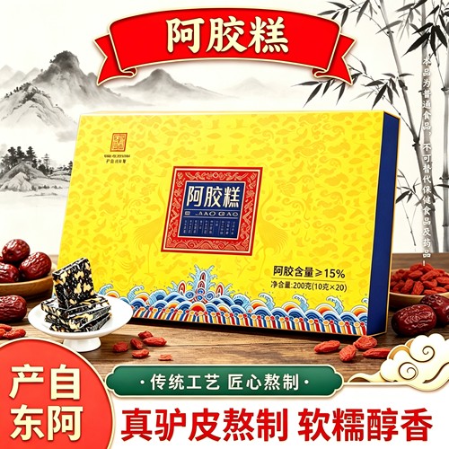 山东东阿特产即食阿胶糕固元糕200g盒装熬制软糯醇香送妈妈女友
