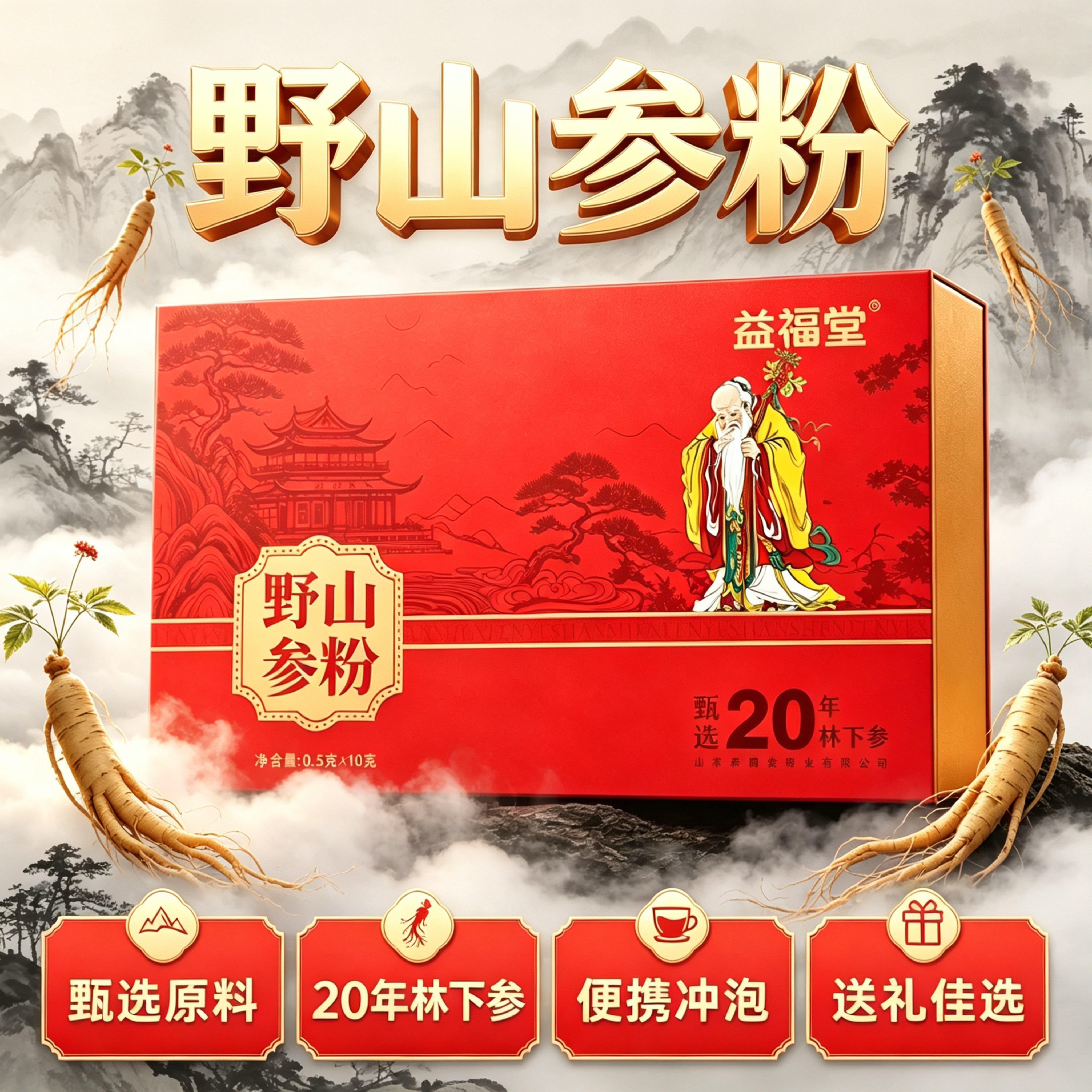 野山参粉礼盒装长白山人参粉独立包装便携即食冲泡自用送长辈亲友