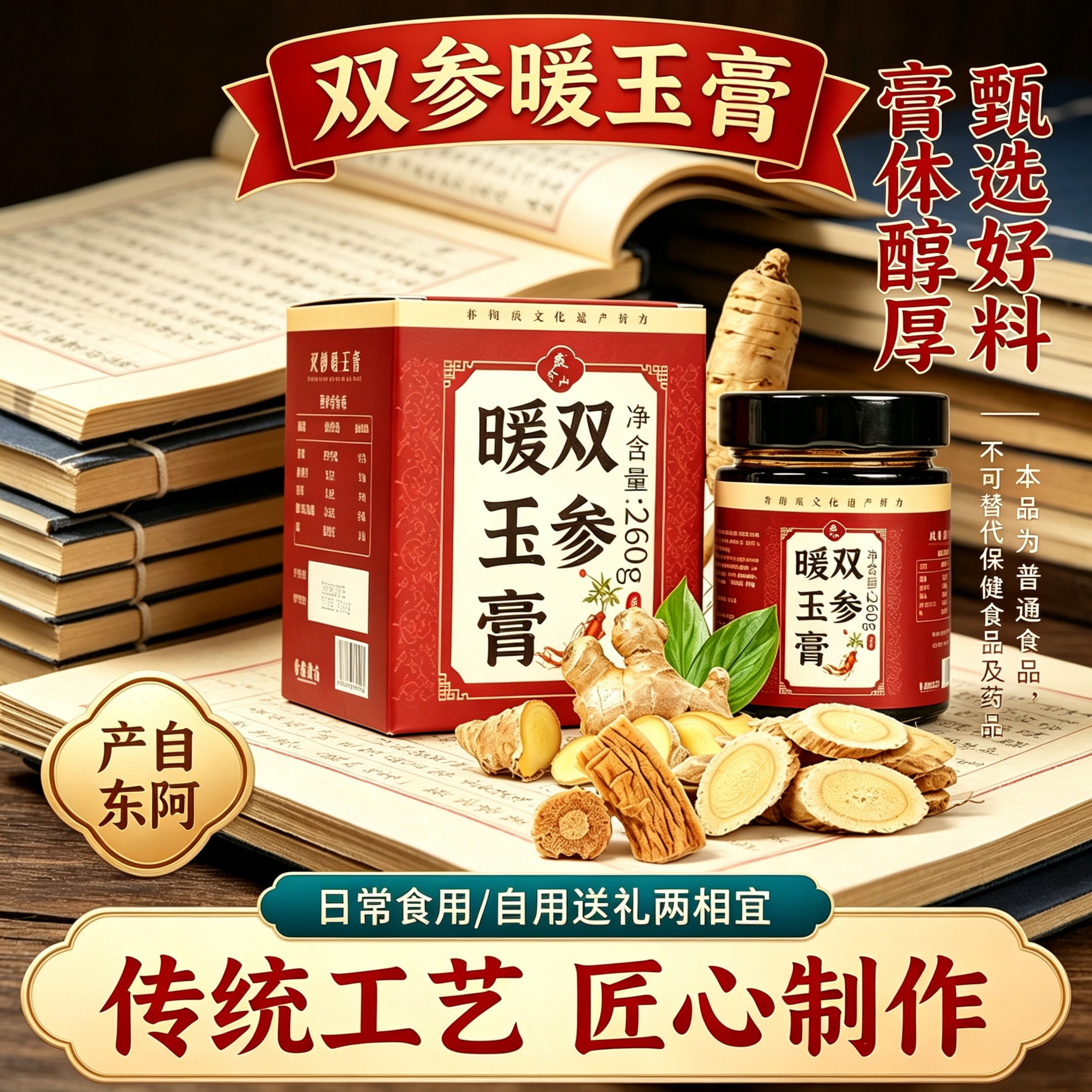 双参暖玉膏260g玉灵膏滋匠心制作