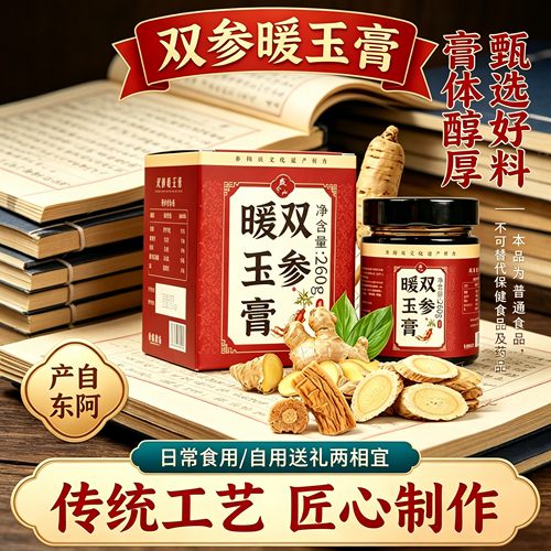 双参暖玉膏260g玉灵膏滋匠心制作
