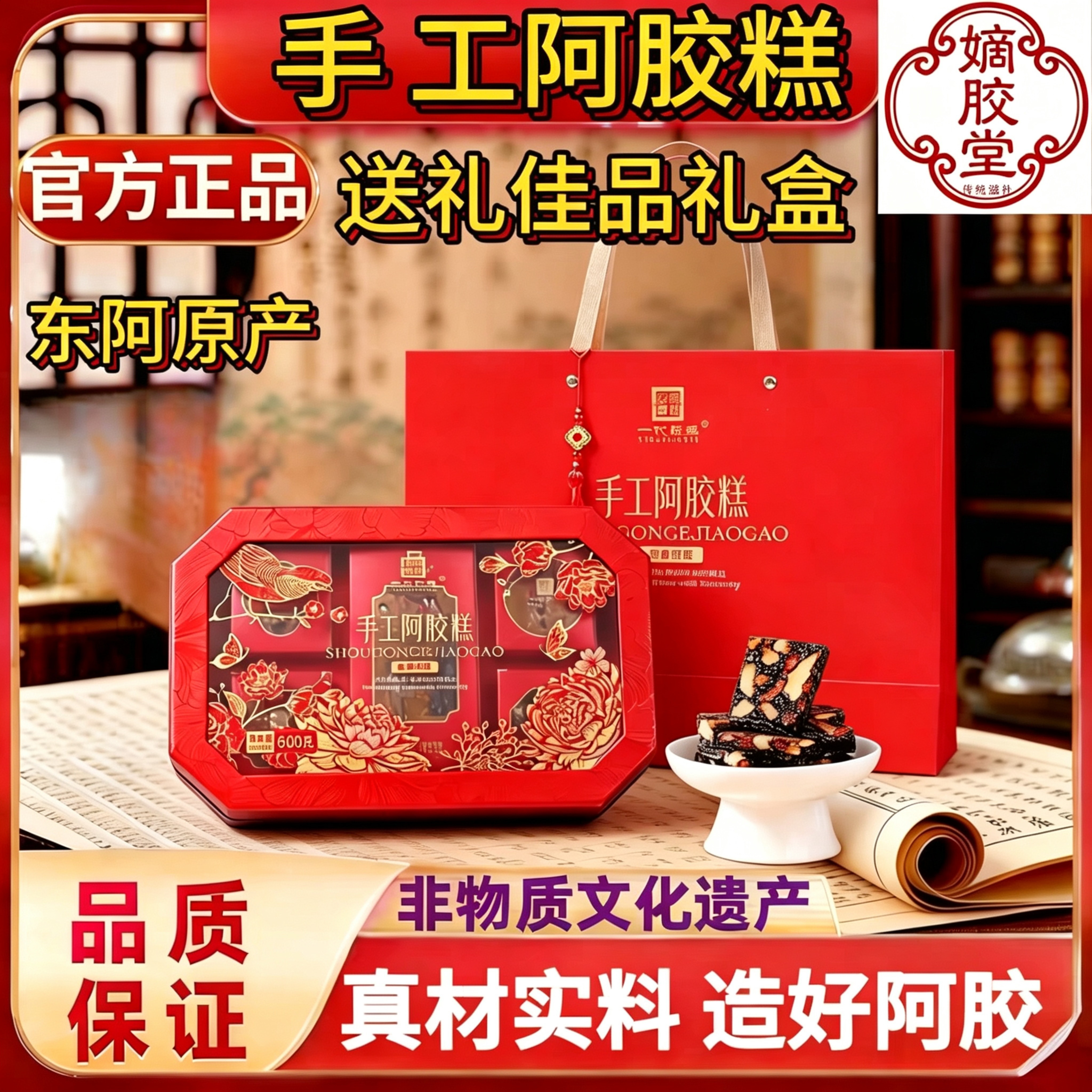 山东东阿特产小锅现熬手工阿胶糕600g礼盒装即食零食送长辈礼佳品