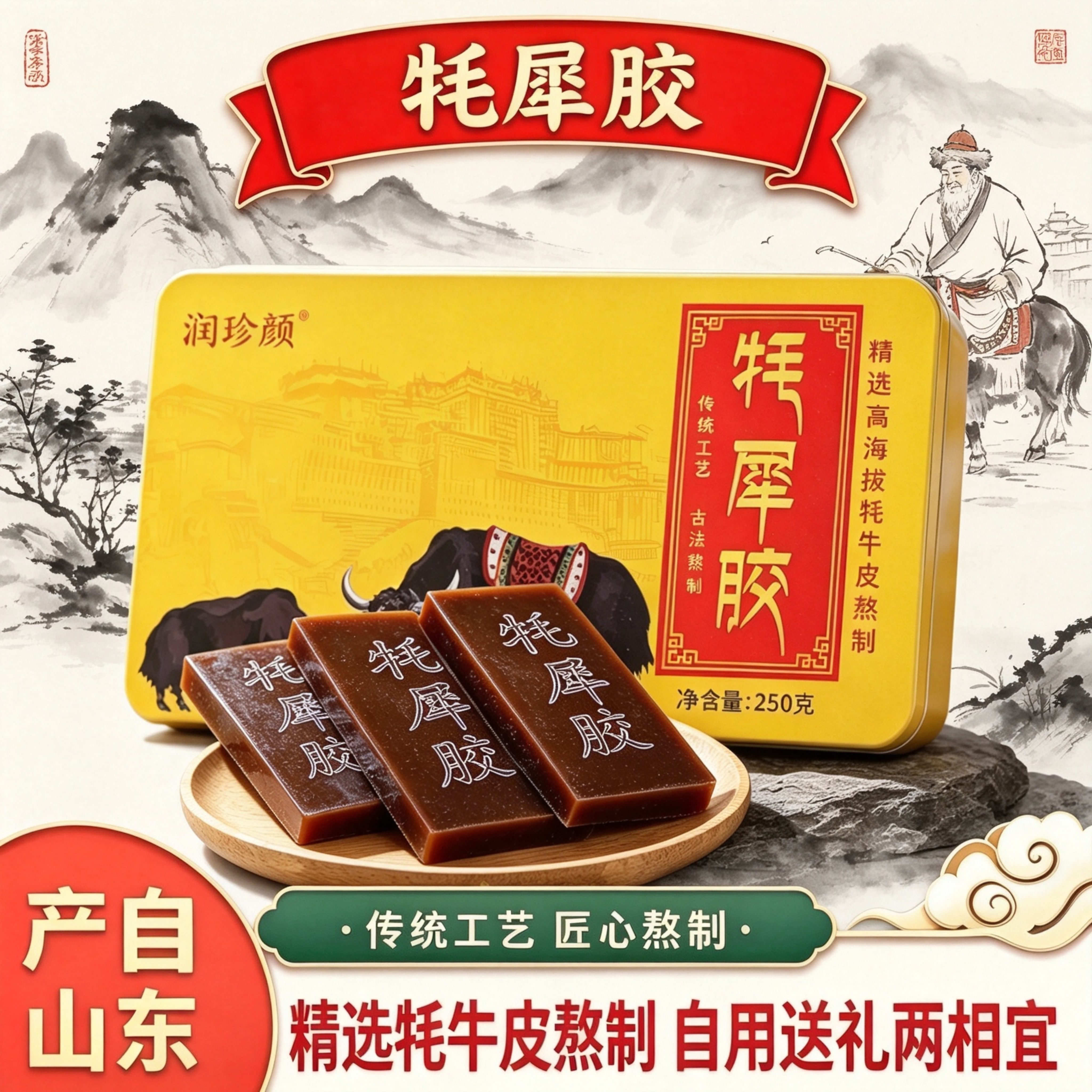 山东产牦犀胶250克铁盒装整张牦牛皮古法熬制阿胶块送长辈亲友礼