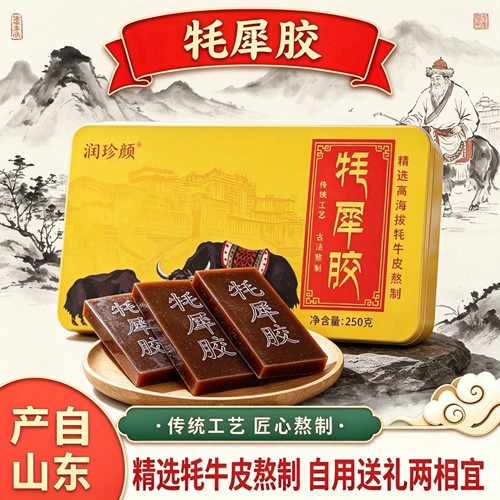 山东产牦犀胶250克铁盒装整张牦牛皮古法熬制阿胶块送长辈亲友礼