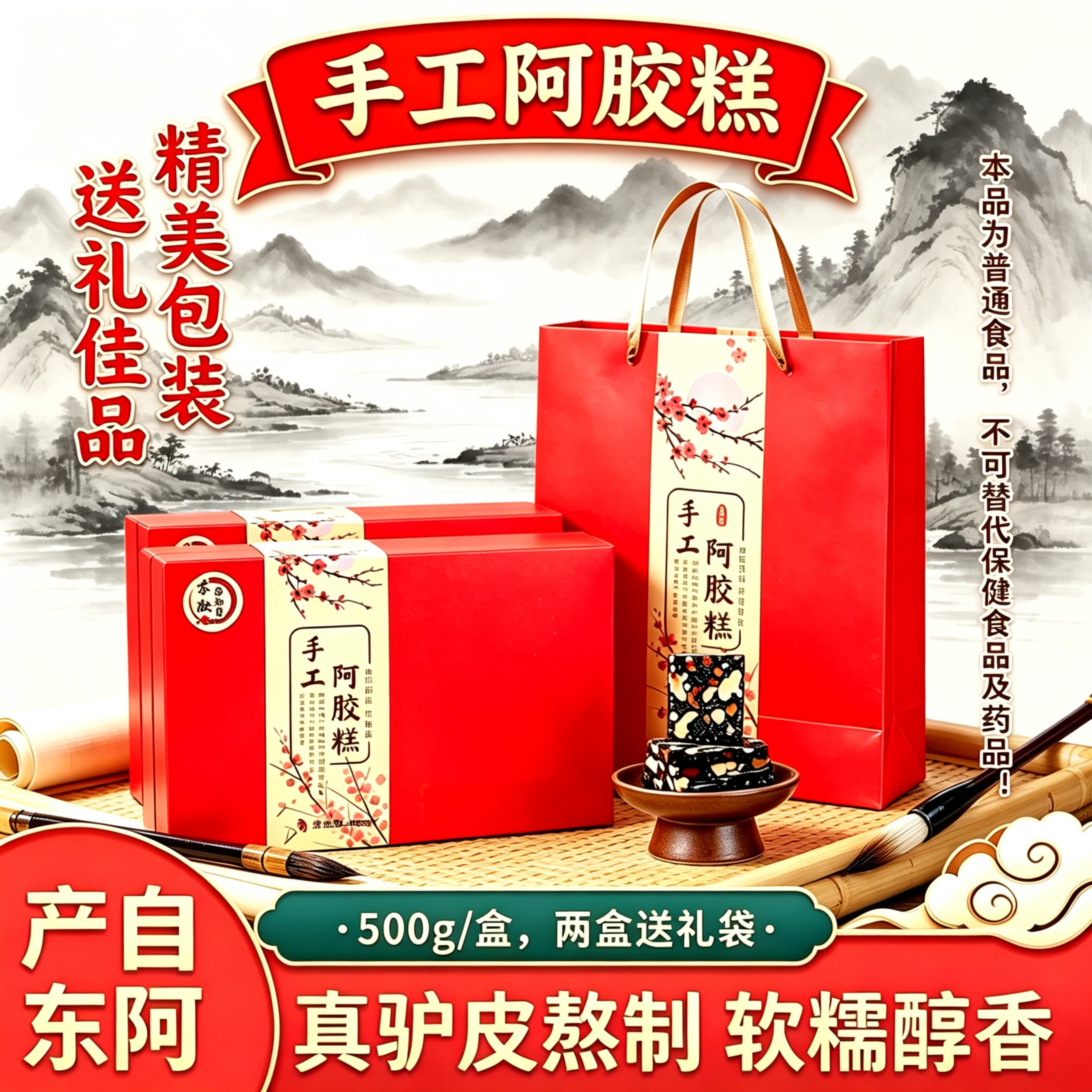 东阿产即食手工阿胶糕500g礼袋装真材实料小锅熬制送长辈女友礼品