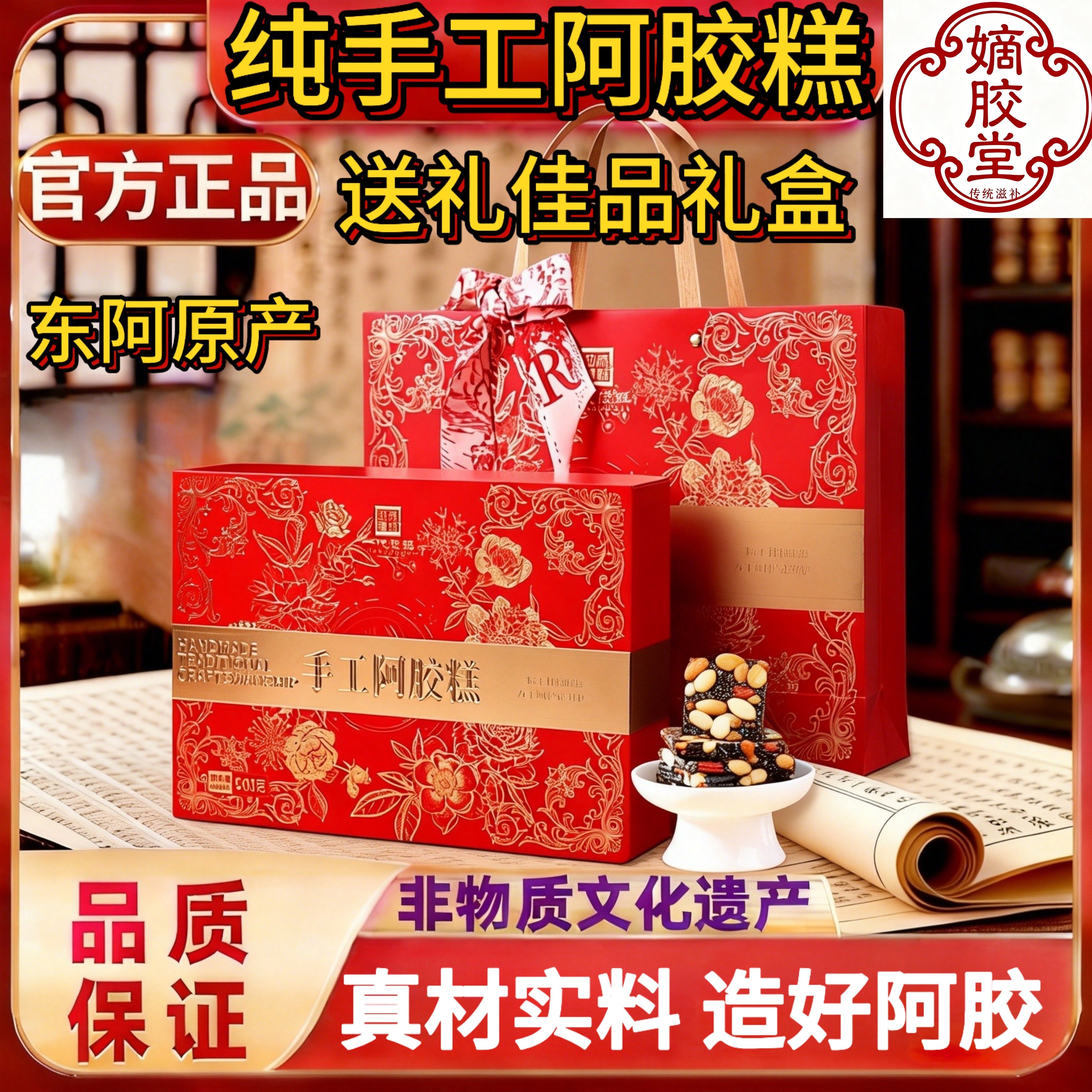 东阿原产即食纯手工阿胶糕500g礼盒装小锅熬制滋补气血送长辈礼品