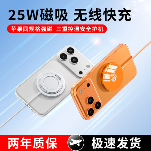 25W磁吸手机支架适用苹果无线充电器iPhone18promax磁吸充电器magsafe正品17手机qi2认证16平板AirPods通用