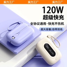 今年新款移动电源120W超级快充自带线大容量飞机充电宝20000毫安
