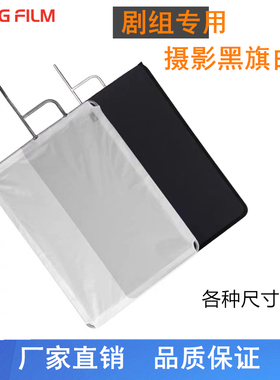 摄影旗板框架影视摄影棚不锈钢旗板框架黑旗遮挡减反柔光旗板架