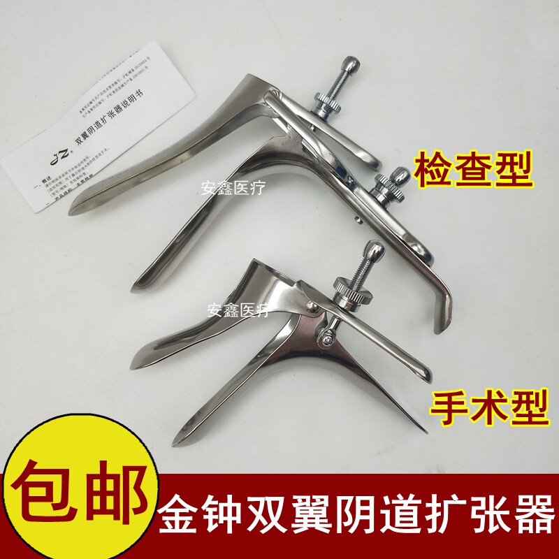 上海金钟双翼阴道扩张器不锈钢妇科鸭嘴手术检查窥器医院用扩阴器