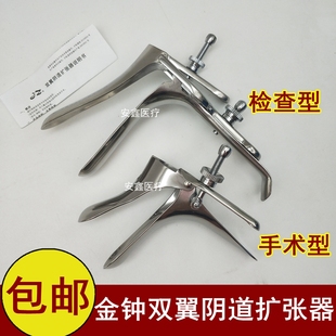 上海金钟双翼阴道扩张器不锈钢妇科鸭嘴手术检查窥器医院用扩阴器