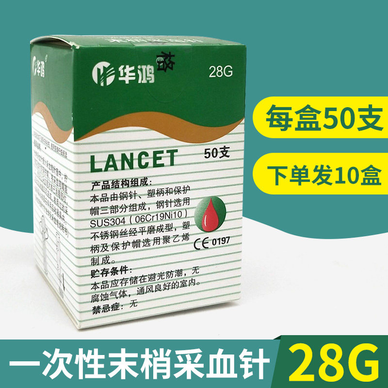 中医放血拔罐医用无菌采血针华鸿