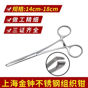 正品上海金钟组织钳医用不锈钢手术钳艾丽斯钳鼠齿钳外科手术皮钳