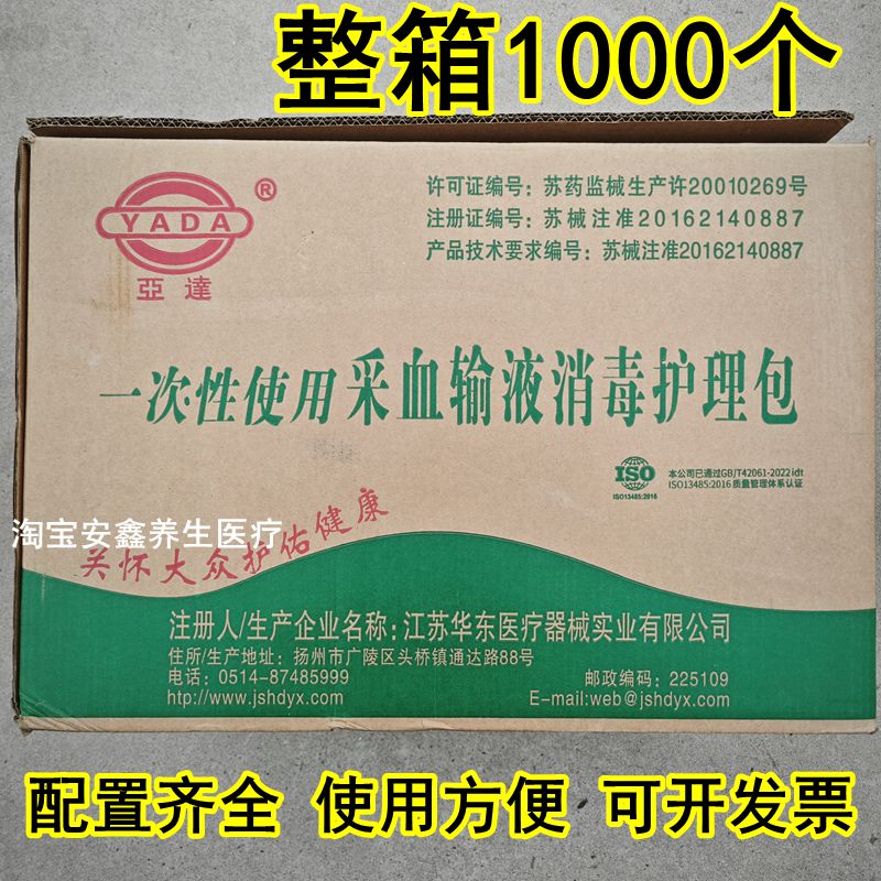 亚达一次性采血输液消毒护理包医用无菌静脉穿刺辅助包急救处理包