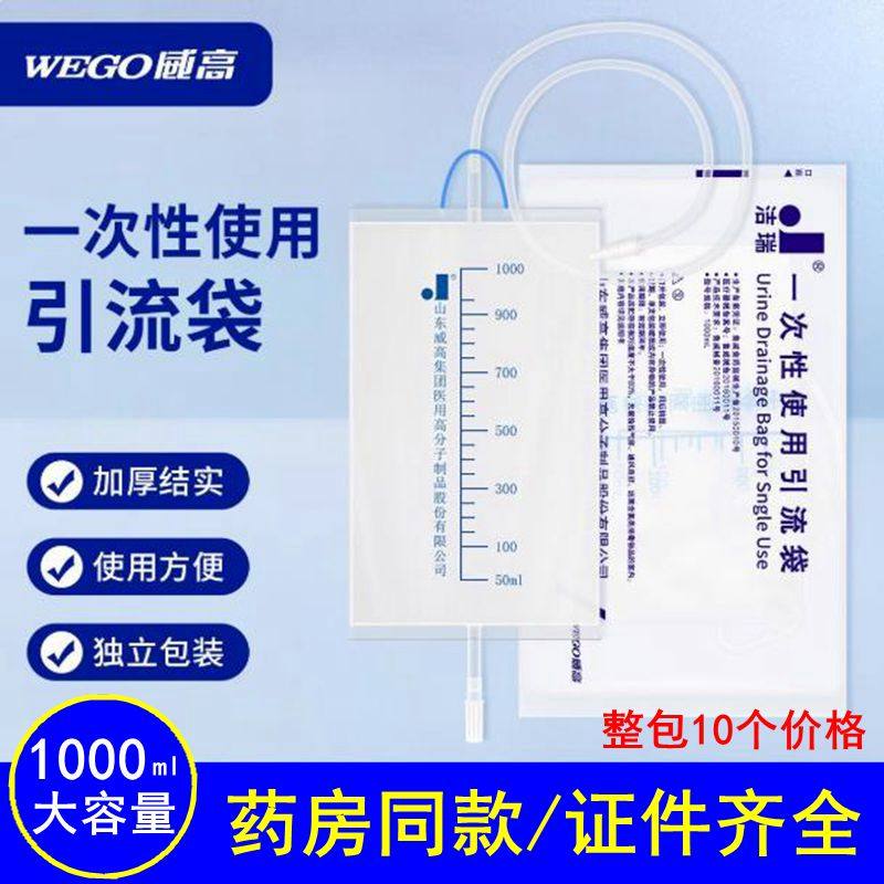 正品威高洁瑞引流袋医用1000ml接尿管胆汁带防逆流卡集尿袋男女