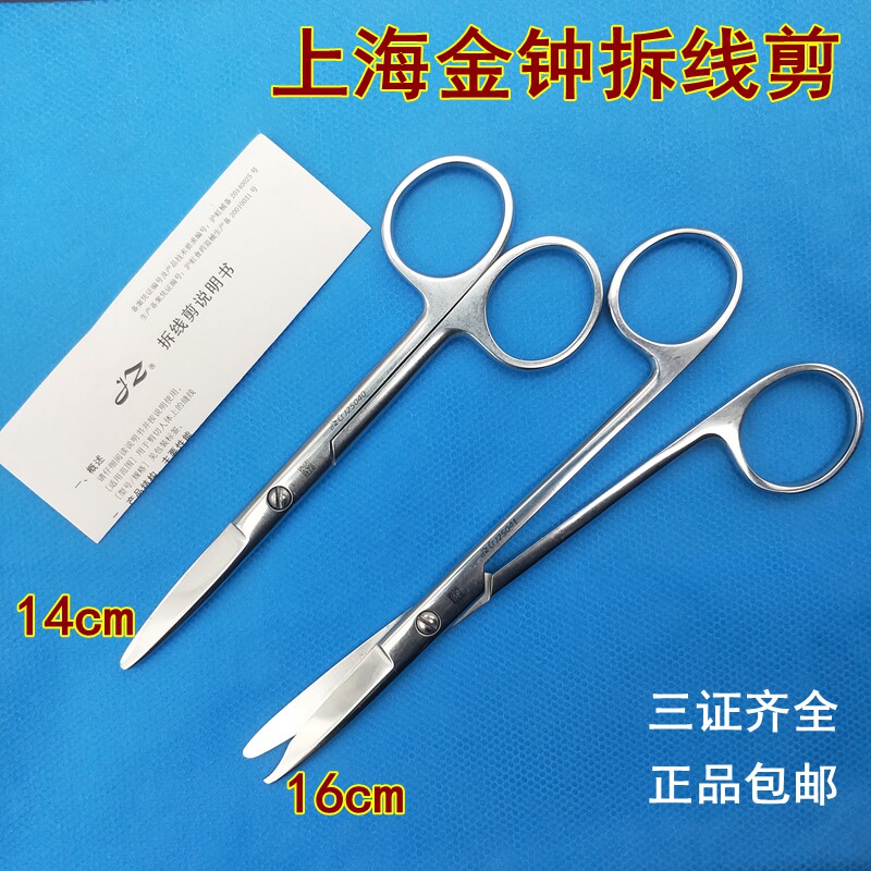 金钟月牙缺口14cm16cm手术剪刀