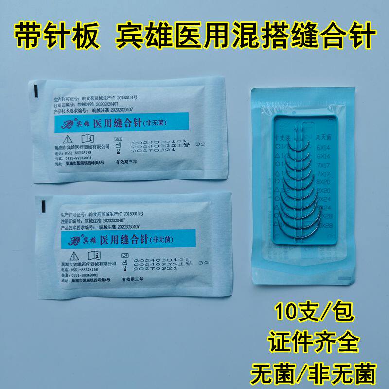 无菌医用缝合针三角皮针圆针外科不锈钢混搭手术练习组合缝合套针