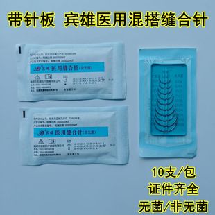 无菌医用缝合针三角皮针圆针外科不锈钢混搭手术练习组合缝合套针