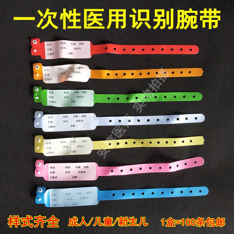 医用pvc手腕带住院病人陪护手环