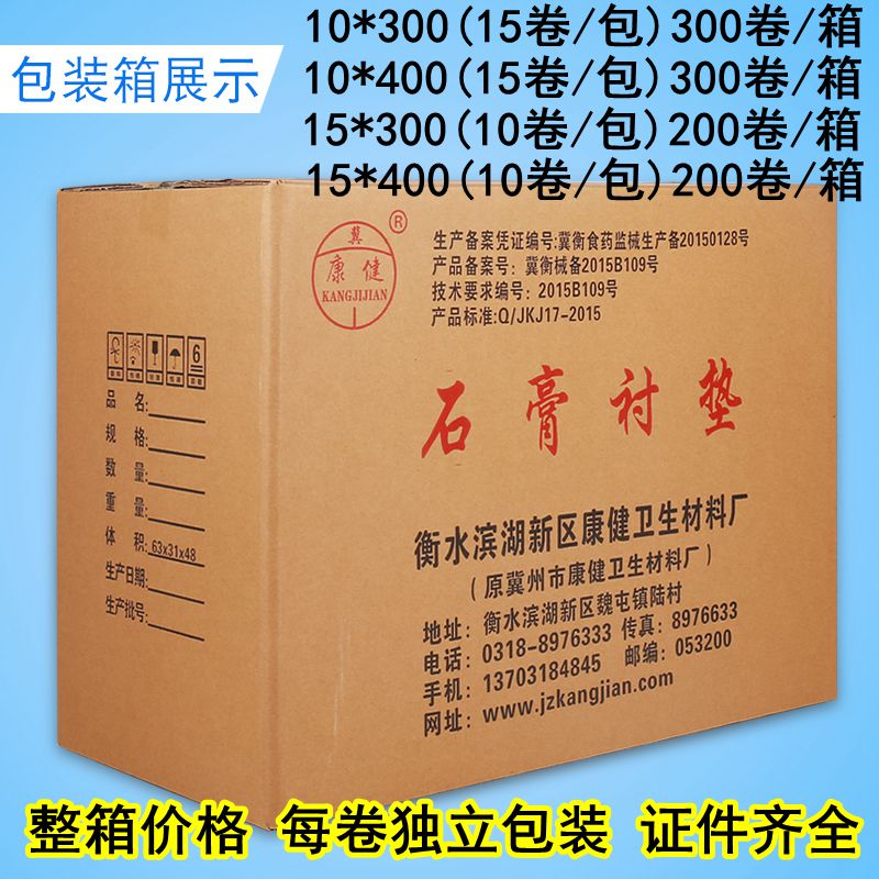 整箱康健石膏衬垫医院用石膏垫棉绷带棉卷骨科折夹板包扎衬垫棉纸