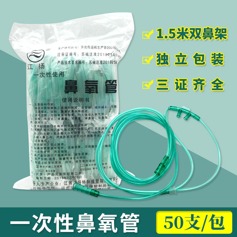 1.5米一次性吸氧管医用双鼻塞鼻氧管家用制氧机氧气呼吸管50支/包