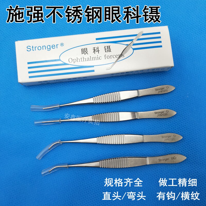 正品施强眼科10cm医用不锈钢手术