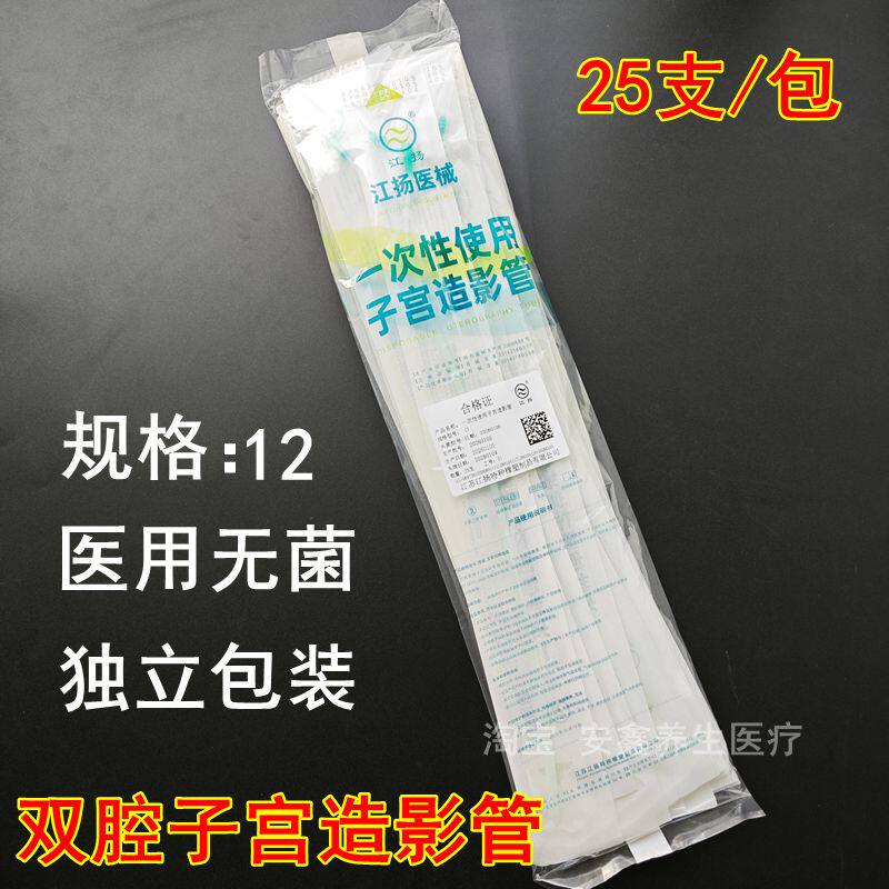 江扬妇产科医用双腔子宫造影管无菌通水管12号硅橡胶输卵管通液器