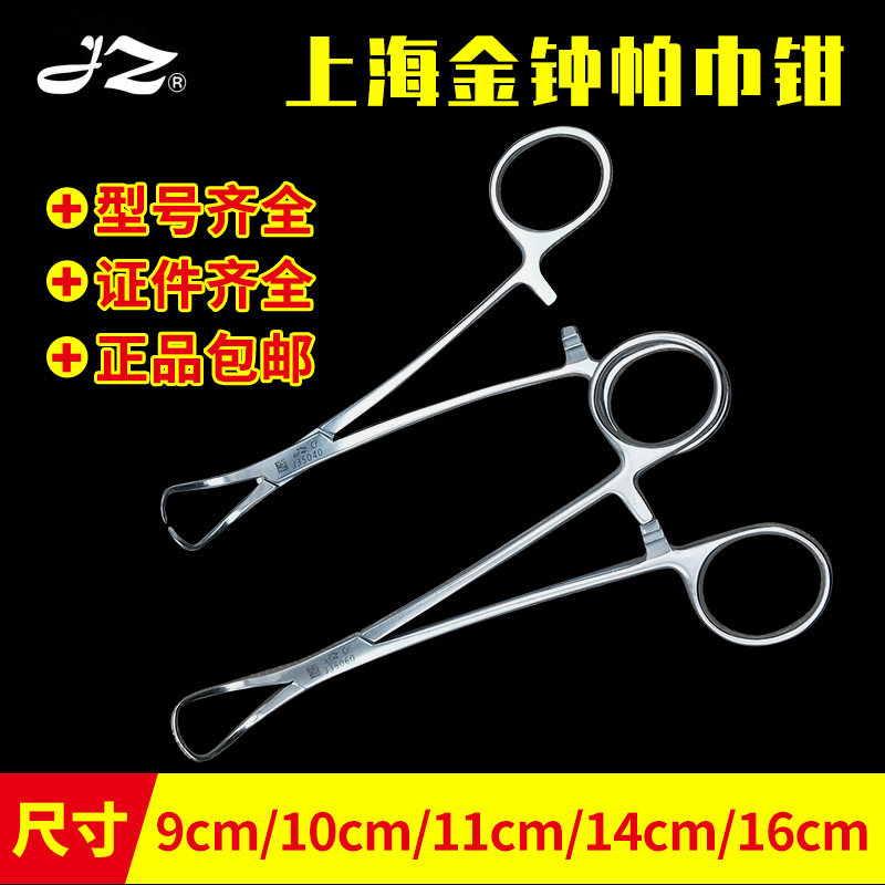 医用不锈钢帕巾上海金钟