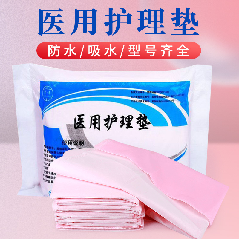 冀康健无尘棉护理垫防水油