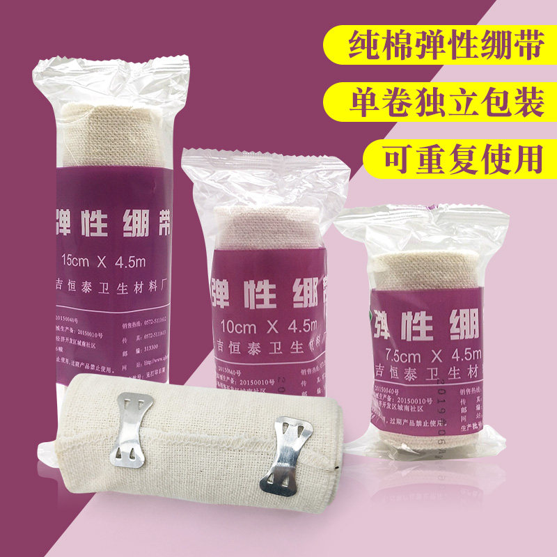 包邮医用纯棉弹力绷带弹性运动绑带纱布带重复使用弹性产后束缚带