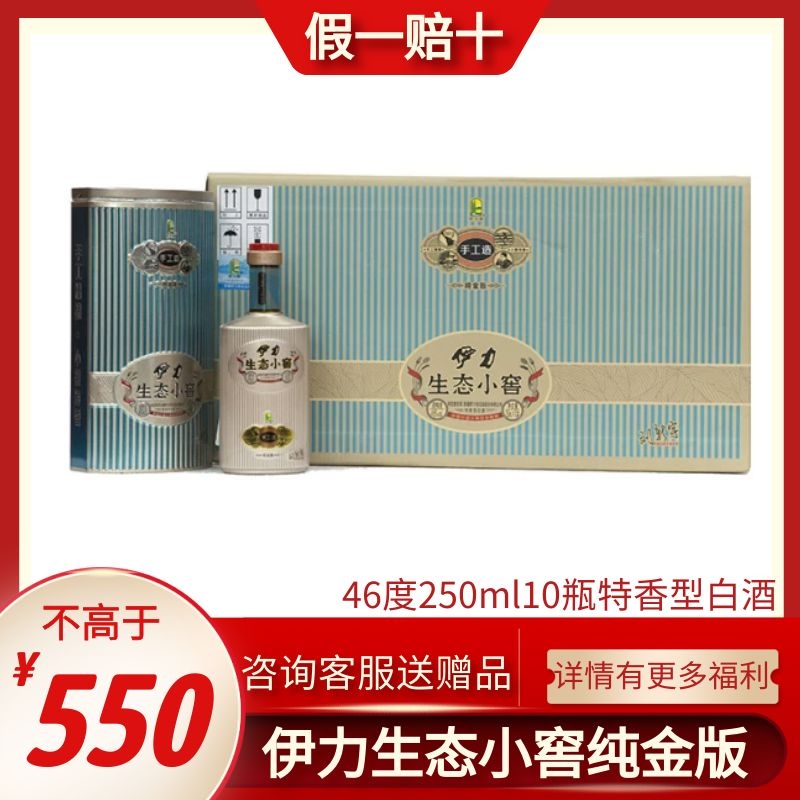 伊力生态小窖纯金版46度特香白酒