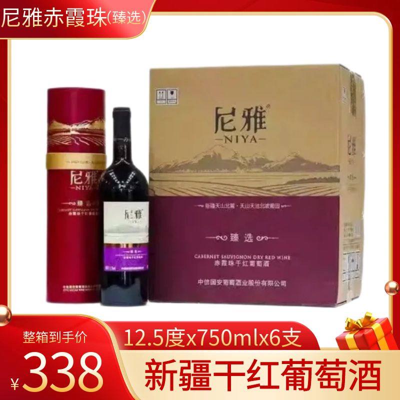 新疆葡萄酒尼雅赤霞珠干红葡萄酒臻选12.5度750ml&times;6瓶红酒整箱
