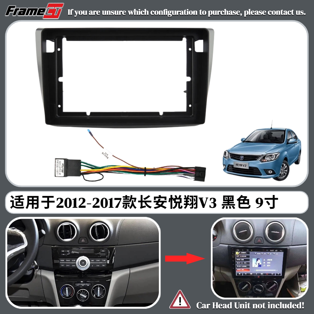 适用长安悦翔V3导航框2012-2017款黑色9寸大屏导航面框导航支架