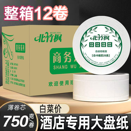 北竹枫大卷纸5层加厚750克大盘纸
