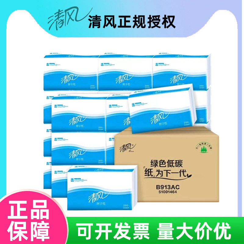 清风擦手纸加厚20包1箱整箱装洗手间抹手纸原木吸水单层抽纸