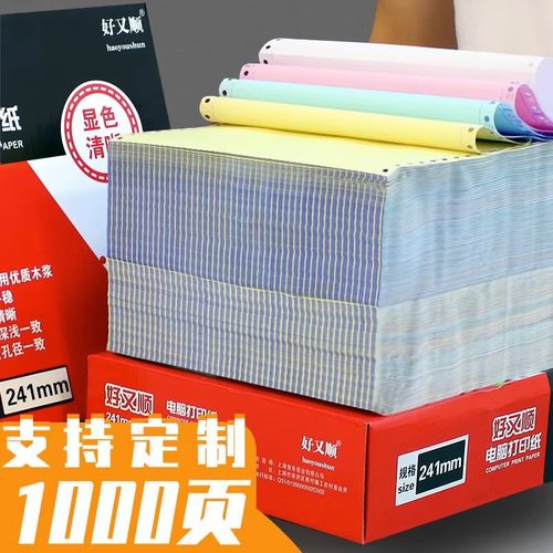 针式电脑打印纸三联二三等分二联241-34联打印机票据纸无碳纸