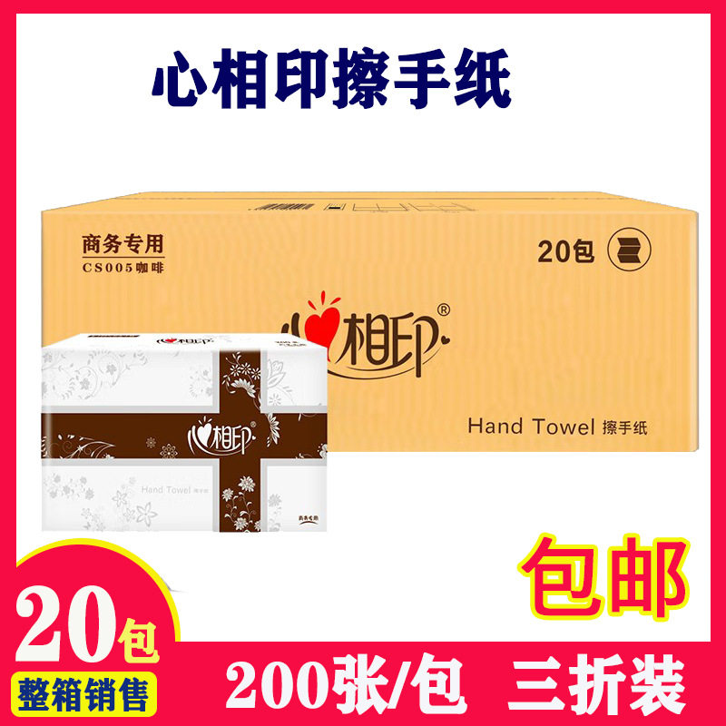 包邮心相印CS005酒店商用擦手纸200抽/包*20箱抽取式卫生纸整箱