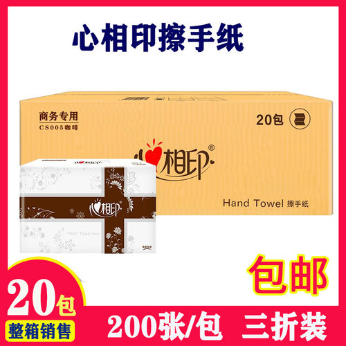 包邮心相印CS005酒店商用擦手纸200抽/包*20箱抽取式卫生纸整箱