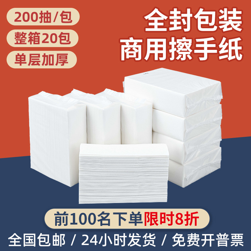 卫生间厕所干手纸擦手纸酒店整箱200抽 加厚原生木桨酒店擦手纸
