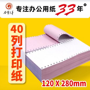 打印纸40列120mm二联三联二三等分药店KTV收银单 金宝兄弟电脑针式