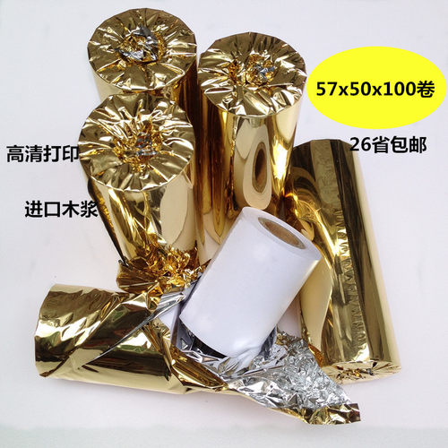 收银纸57x50热敏打印纸57*50超市餐厅小票纸58mm美团外卖热敏纸卷