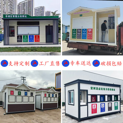 户外成品垃圾房智能垃圾分类房
