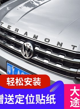 福斯途昂锌合金字母标改装饰配件用品大全车头尾引擎机盖车标贴立